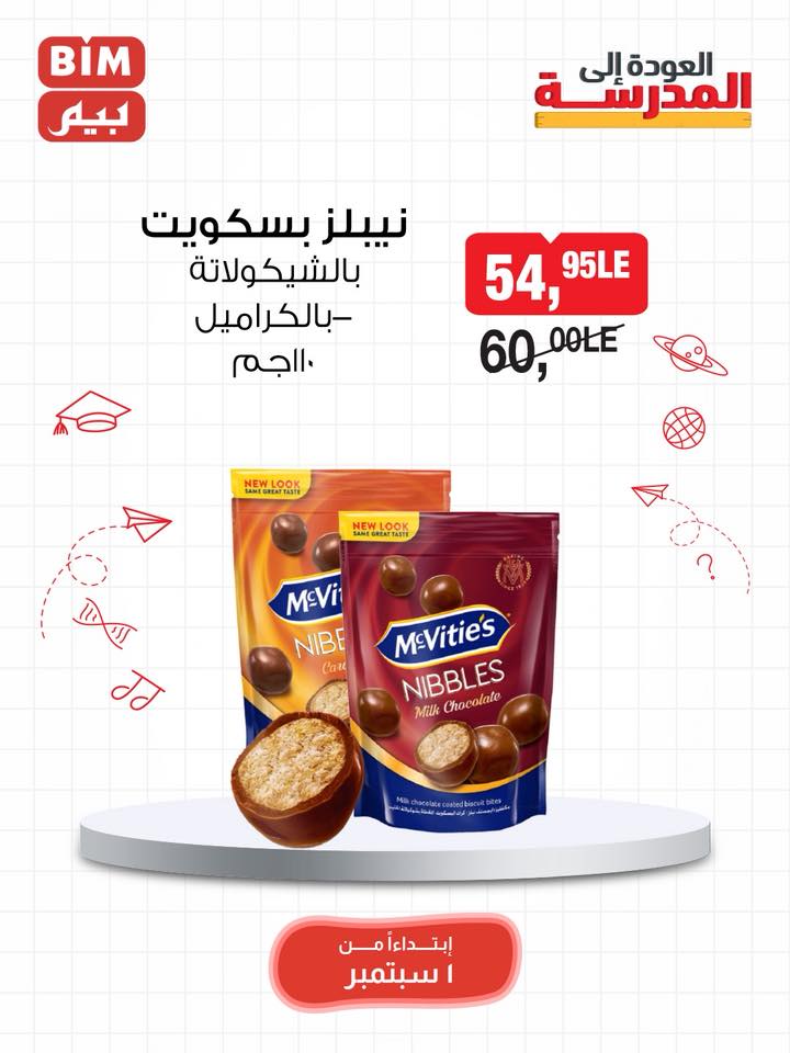 bim offers from 31aug to 3aug 2025 عروض بيم من 31 أغسطس حتى 3 أغسطس 2025 صفحة رقم 28